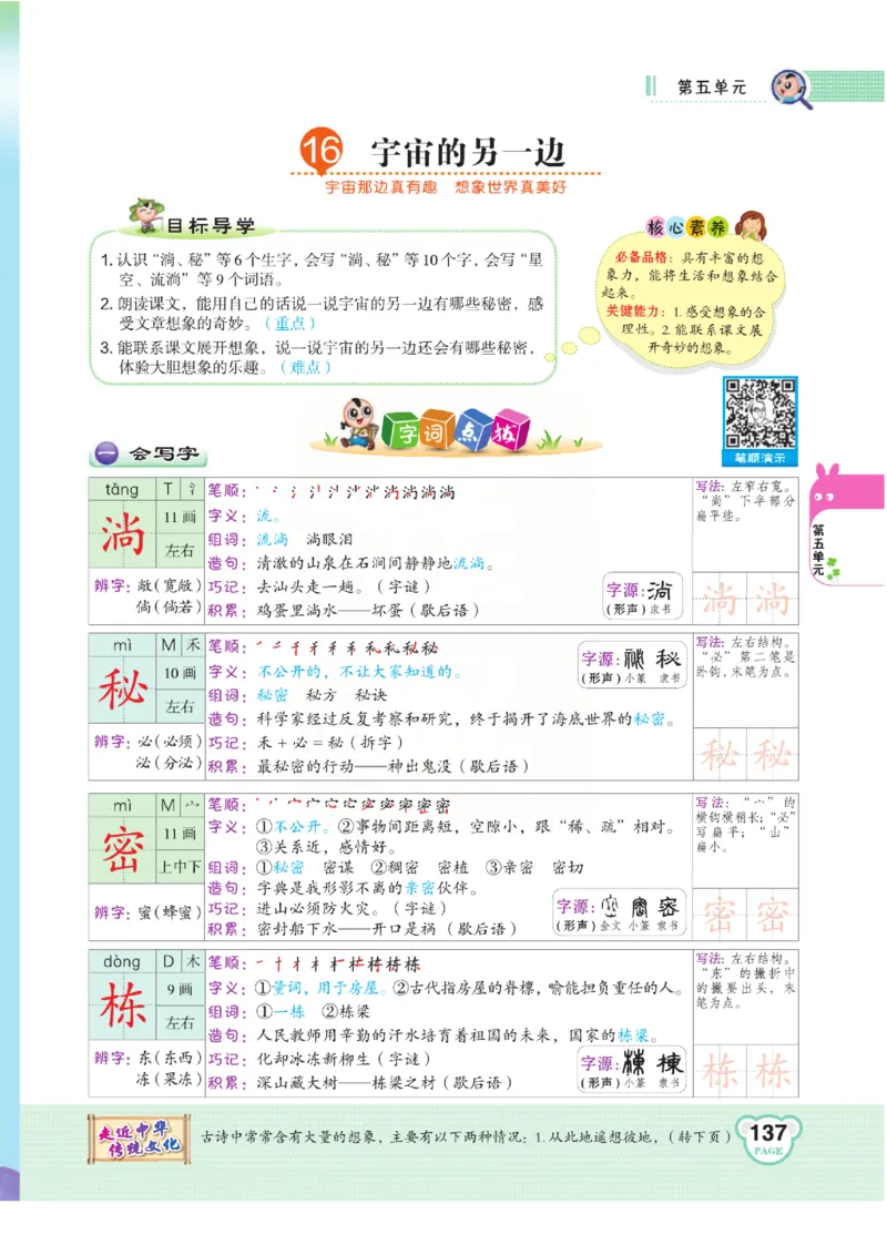 《点拨》语文3年级下册（RJ）(2)_三年级上下册资料_小学三年级学习资料-25年更新版_3-02、小学三年级语文下册_3-2-2、练习题、作业、试题、试卷_电子册类
