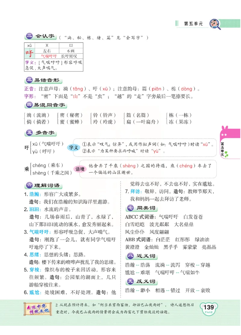 《点拨》语文3年级下册（RJ）(2)_三年级上下册资料_小学三年级学习资料-25年更新版_3-02、小学三年级语文下册_3-2-2、练习题、作业、试题、试卷_电子册类