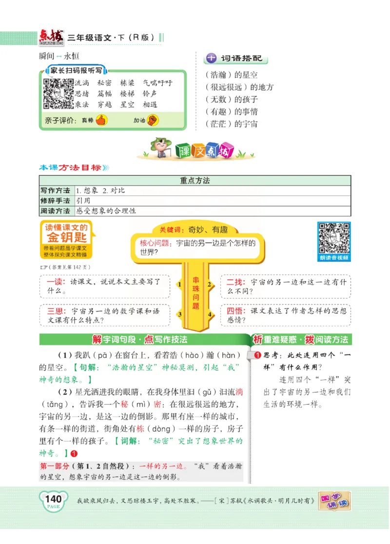 《点拨》语文3年级下册（RJ）(2)_三年级上下册资料_小学三年级学习资料-25年更新版_3-02、小学三年级语文下册_3-2-2、练习题、作业、试题、试卷_电子册类