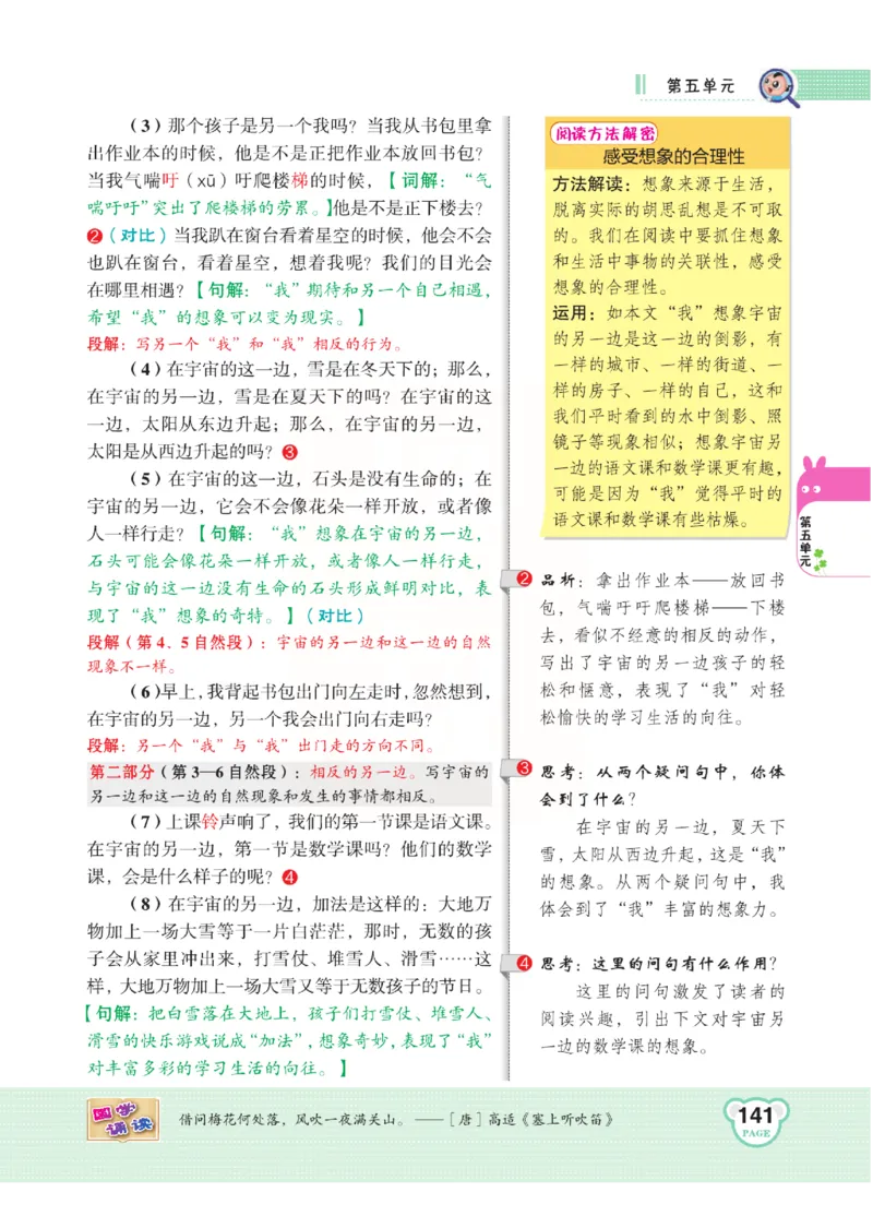 《点拨》语文3年级下册（RJ）(2)_三年级上下册资料_小学三年级学习资料-25年更新版_3-02、小学三年级语文下册_3-2-2、练习题、作业、试题、试卷_电子册类