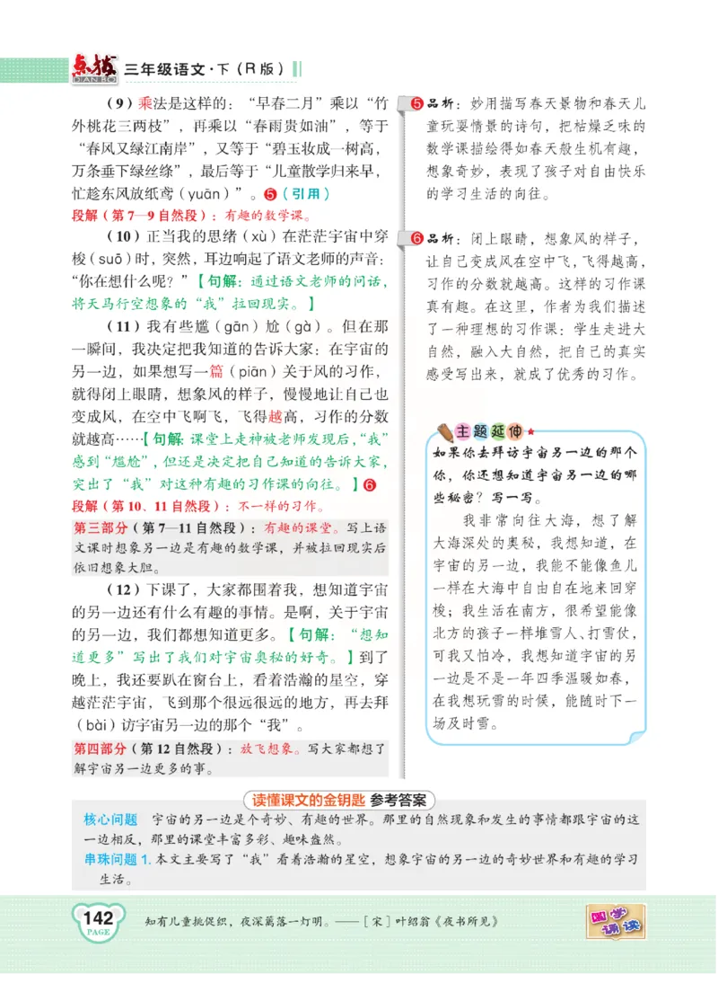 《点拨》语文3年级下册（RJ）(2)_三年级上下册资料_小学三年级学习资料-25年更新版_3-02、小学三年级语文下册_3-2-2、练习题、作业、试题、试卷_电子册类