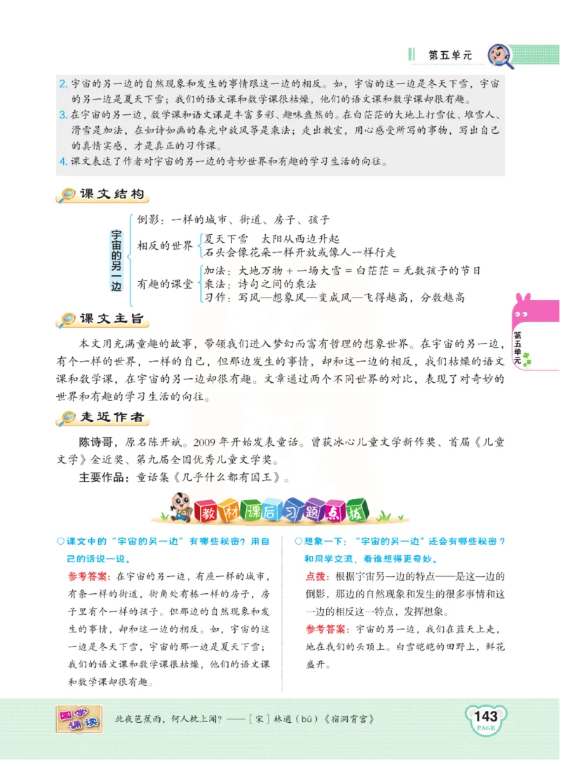 《点拨》语文3年级下册（RJ）(2)_三年级上下册资料_小学三年级学习资料-25年更新版_3-02、小学三年级语文下册_3-2-2、练习题、作业、试题、试卷_电子册类
