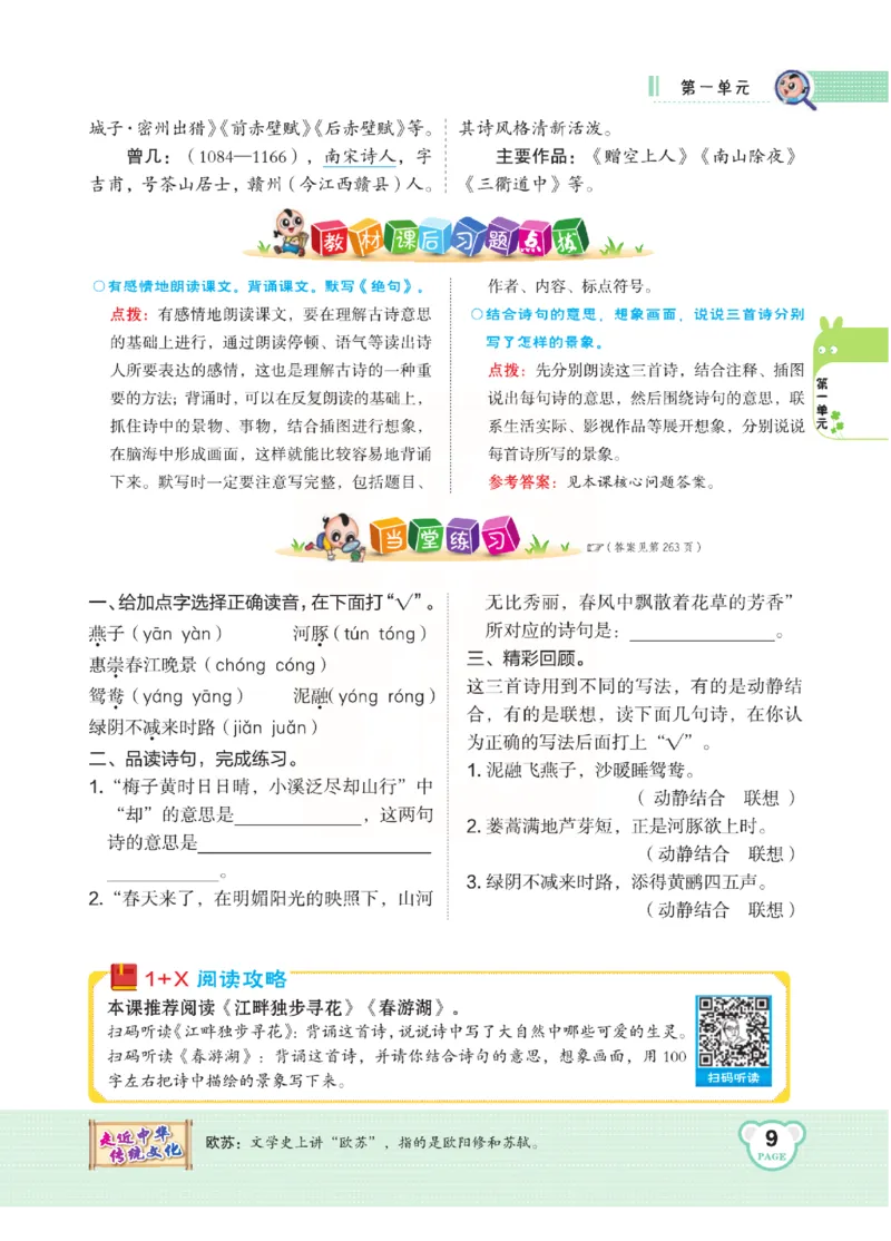 《点拨》语文3年级下册（RJ）(2)_三年级上下册资料_小学三年级学习资料-25年更新版_3-02、小学三年级语文下册_3-2-2、练习题、作业、试题、试卷_电子册类