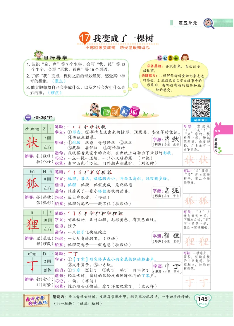 《点拨》语文3年级下册（RJ）(2)_三年级上下册资料_小学三年级学习资料-25年更新版_3-02、小学三年级语文下册_3-2-2、练习题、作业、试题、试卷_电子册类