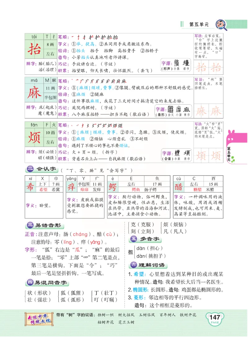 《点拨》语文3年级下册（RJ）(2)_三年级上下册资料_小学三年级学习资料-25年更新版_3-02、小学三年级语文下册_3-2-2、练习题、作业、试题、试卷_电子册类