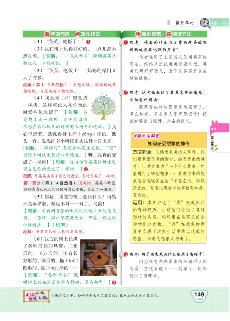 《点拨》语文3年级下册（RJ）(2)_三年级上下册资料_小学三年级学习资料-25年更新版_3-02、小学三年级语文下册_3-2-2、练习题、作业、试题、试卷_电子册类