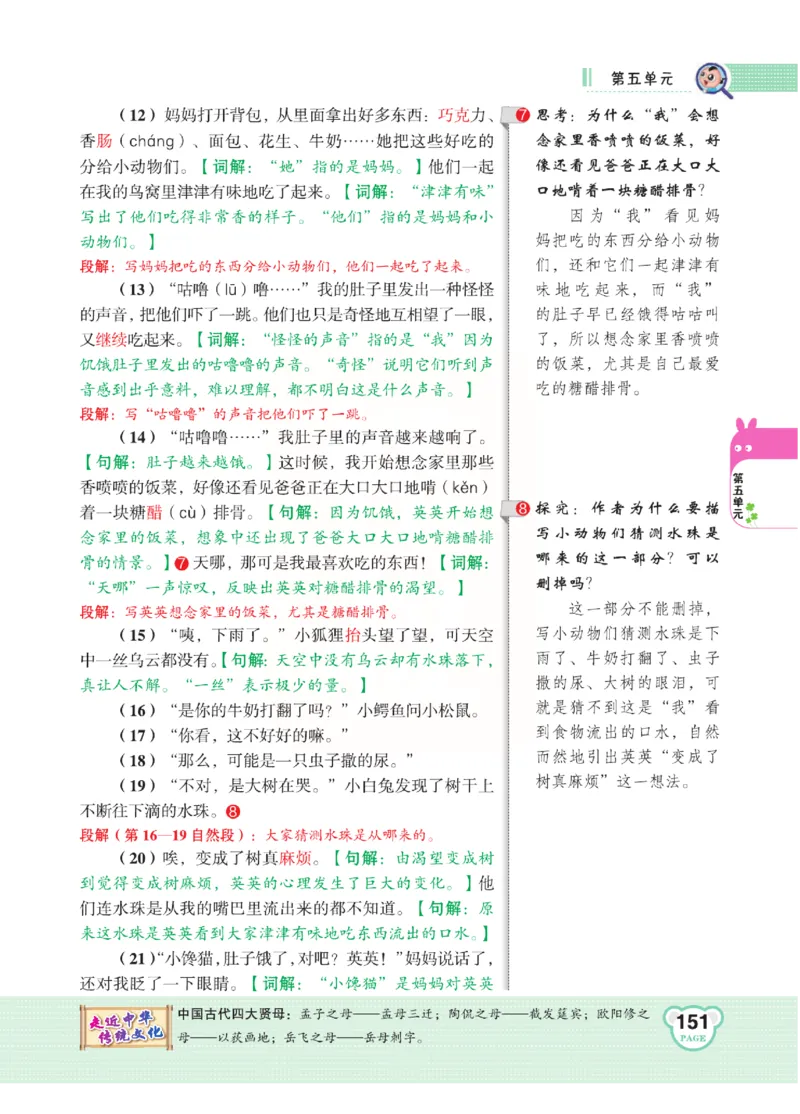 《点拨》语文3年级下册（RJ）(2)_三年级上下册资料_小学三年级学习资料-25年更新版_3-02、小学三年级语文下册_3-2-2、练习题、作业、试题、试卷_电子册类