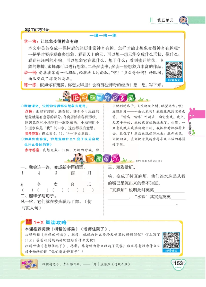 《点拨》语文3年级下册（RJ）(2)_三年级上下册资料_小学三年级学习资料-25年更新版_3-02、小学三年级语文下册_3-2-2、练习题、作业、试题、试卷_电子册类