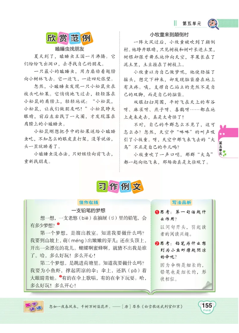 《点拨》语文3年级下册（RJ）(2)_三年级上下册资料_小学三年级学习资料-25年更新版_3-02、小学三年级语文下册_3-2-2、练习题、作业、试题、试卷_电子册类