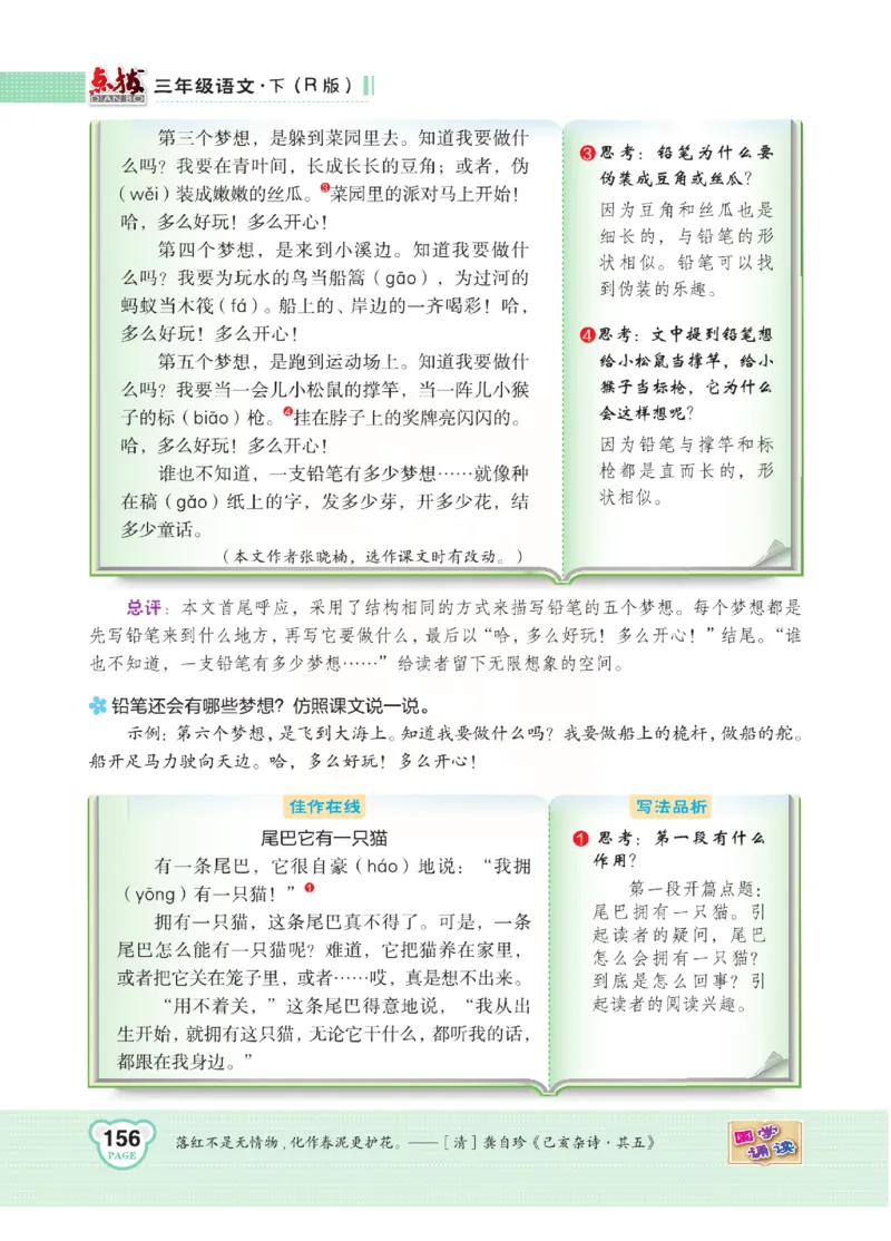 《点拨》语文3年级下册（RJ）(2)_三年级上下册资料_小学三年级学习资料-25年更新版_3-02、小学三年级语文下册_3-2-2、练习题、作业、试题、试卷_电子册类