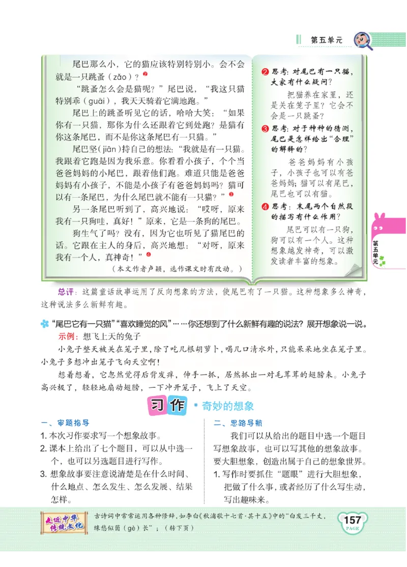 《点拨》语文3年级下册（RJ）(2)_三年级上下册资料_小学三年级学习资料-25年更新版_3-02、小学三年级语文下册_3-2-2、练习题、作业、试题、试卷_电子册类