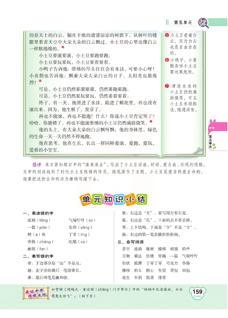 《点拨》语文3年级下册（RJ）(2)_三年级上下册资料_小学三年级学习资料-25年更新版_3-02、小学三年级语文下册_3-2-2、练习题、作业、试题、试卷_电子册类