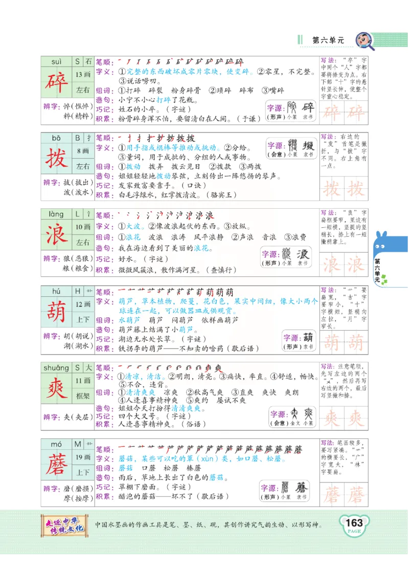 《点拨》语文3年级下册（RJ）(2)_三年级上下册资料_小学三年级学习资料-25年更新版_3-02、小学三年级语文下册_3-2-2、练习题、作业、试题、试卷_电子册类
