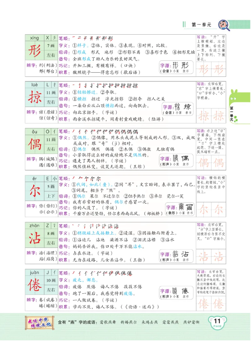 《点拨》语文3年级下册（RJ）(2)_三年级上下册资料_小学三年级学习资料-25年更新版_3-02、小学三年级语文下册_3-2-2、练习题、作业、试题、试卷_电子册类