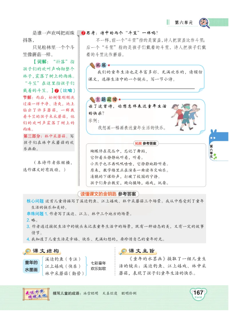 《点拨》语文3年级下册（RJ）(2)_三年级上下册资料_小学三年级学习资料-25年更新版_3-02、小学三年级语文下册_3-2-2、练习题、作业、试题、试卷_电子册类