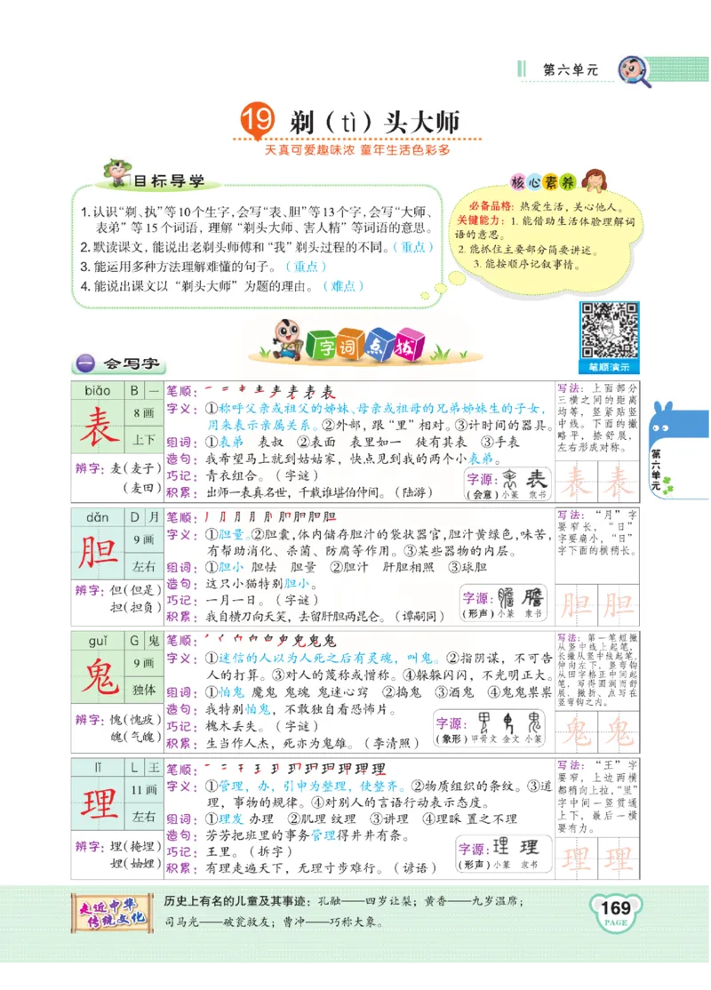 《点拨》语文3年级下册（RJ）(2)_三年级上下册资料_小学三年级学习资料-25年更新版_3-02、小学三年级语文下册_3-2-2、练习题、作业、试题、试卷_电子册类