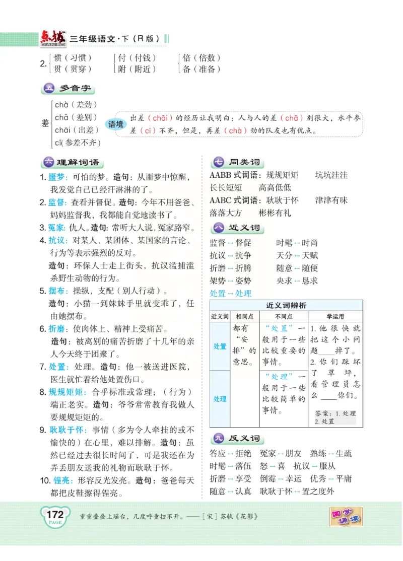 《点拨》语文3年级下册（RJ）(2)_三年级上下册资料_小学三年级学习资料-25年更新版_3-02、小学三年级语文下册_3-2-2、练习题、作业、试题、试卷_电子册类