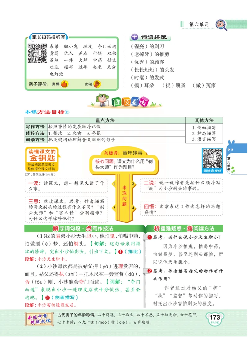 《点拨》语文3年级下册（RJ）(2)_三年级上下册资料_小学三年级学习资料-25年更新版_3-02、小学三年级语文下册_3-2-2、练习题、作业、试题、试卷_电子册类