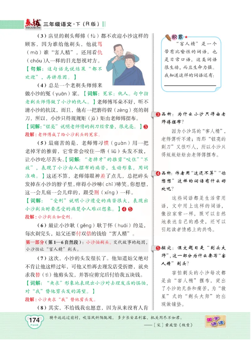 《点拨》语文3年级下册（RJ）(2)_三年级上下册资料_小学三年级学习资料-25年更新版_3-02、小学三年级语文下册_3-2-2、练习题、作业、试题、试卷_电子册类