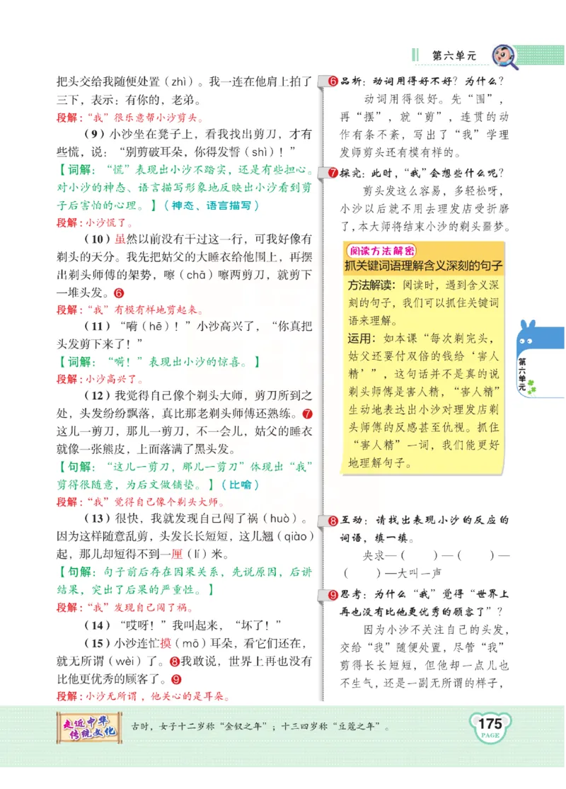 《点拨》语文3年级下册（RJ）(2)_三年级上下册资料_小学三年级学习资料-25年更新版_3-02、小学三年级语文下册_3-2-2、练习题、作业、试题、试卷_电子册类
