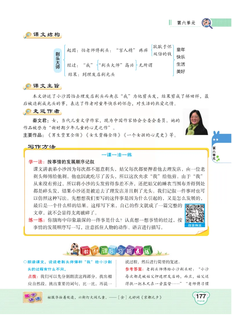 《点拨》语文3年级下册（RJ）(2)_三年级上下册资料_小学三年级学习资料-25年更新版_3-02、小学三年级语文下册_3-2-2、练习题、作业、试题、试卷_电子册类