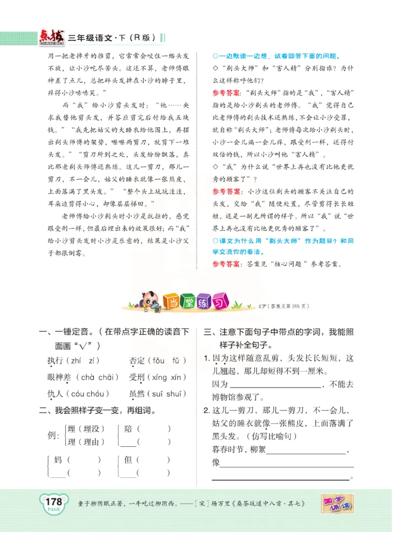 《点拨》语文3年级下册（RJ）(2)_三年级上下册资料_小学三年级学习资料-25年更新版_3-02、小学三年级语文下册_3-2-2、练习题、作业、试题、试卷_电子册类