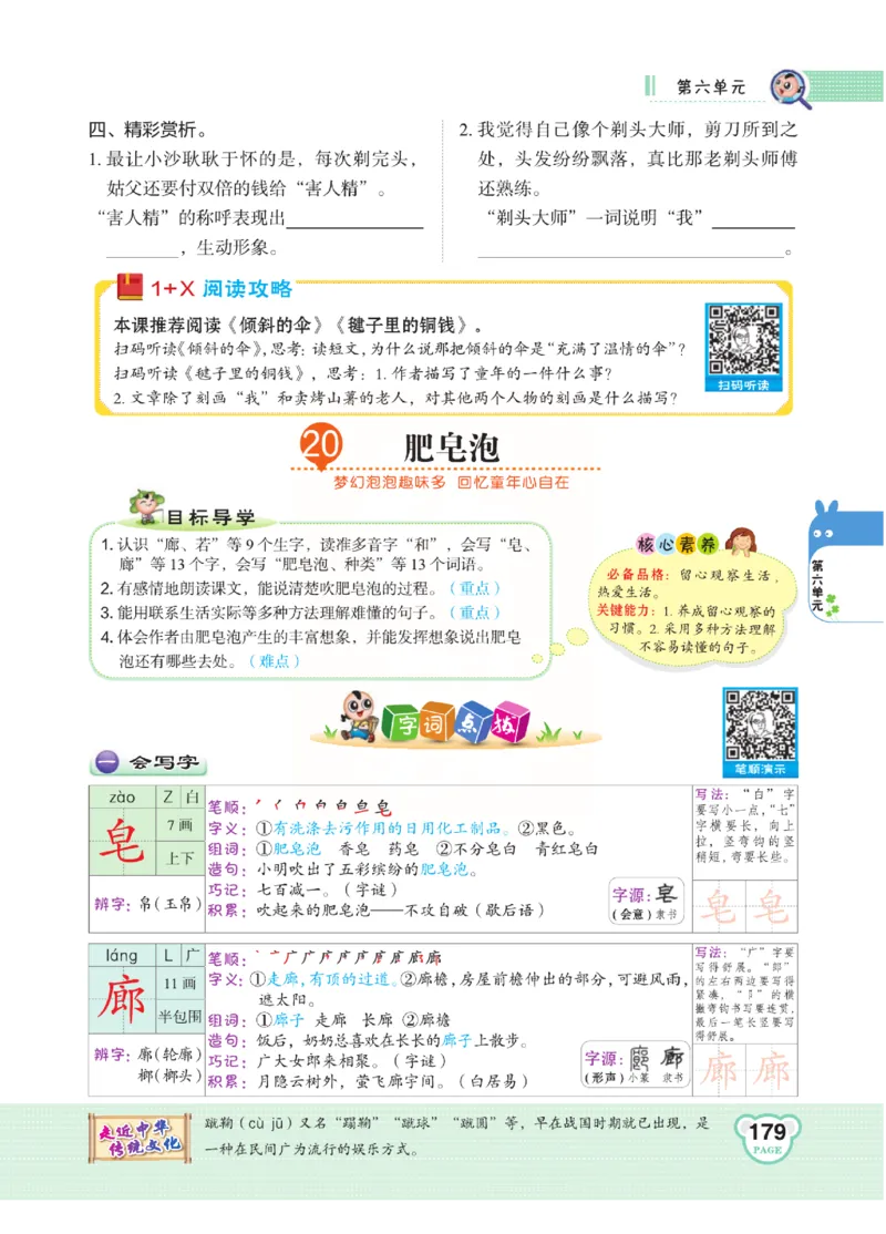 《点拨》语文3年级下册（RJ）(2)_三年级上下册资料_小学三年级学习资料-25年更新版_3-02、小学三年级语文下册_3-2-2、练习题、作业、试题、试卷_电子册类