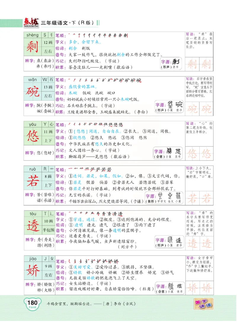 《点拨》语文3年级下册（RJ）(2)_三年级上下册资料_小学三年级学习资料-25年更新版_3-02、小学三年级语文下册_3-2-2、练习题、作业、试题、试卷_电子册类