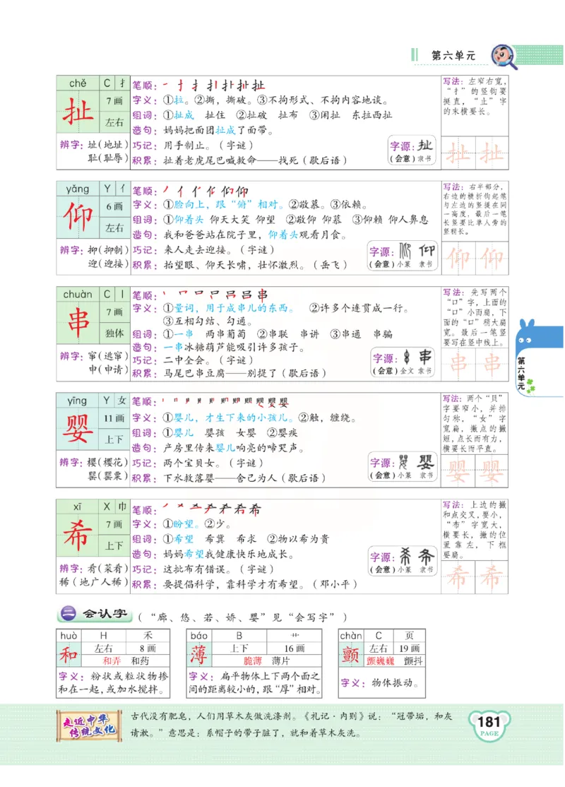 《点拨》语文3年级下册（RJ）(2)_三年级上下册资料_小学三年级学习资料-25年更新版_3-02、小学三年级语文下册_3-2-2、练习题、作业、试题、试卷_电子册类