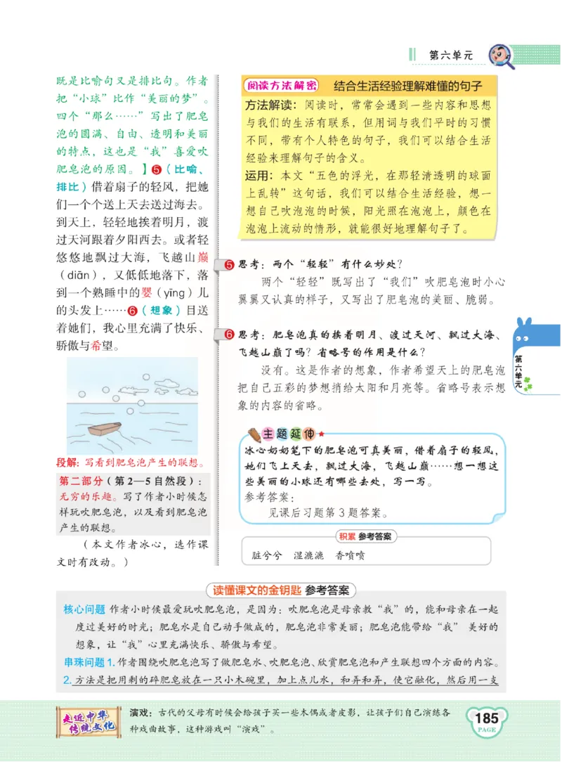 《点拨》语文3年级下册（RJ）(2)_三年级上下册资料_小学三年级学习资料-25年更新版_3-02、小学三年级语文下册_3-2-2、练习题、作业、试题、试卷_电子册类