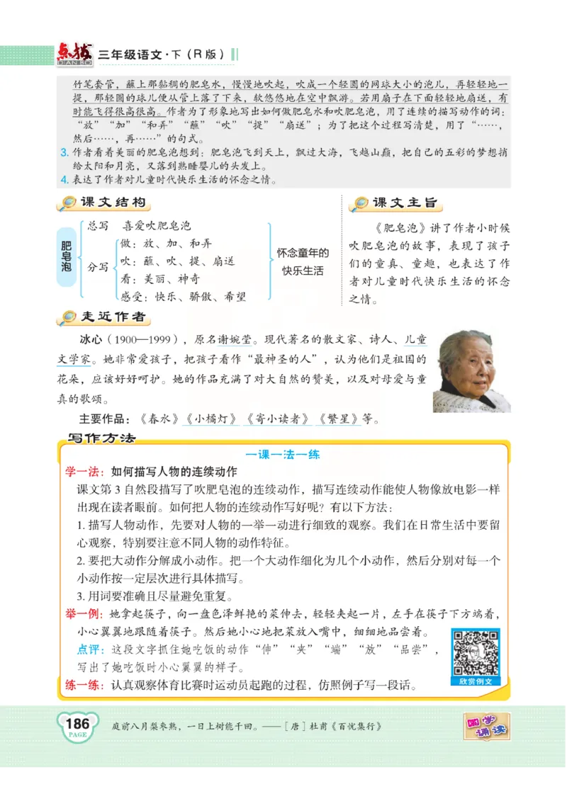 《点拨》语文3年级下册（RJ）(2)_三年级上下册资料_小学三年级学习资料-25年更新版_3-02、小学三年级语文下册_3-2-2、练习题、作业、试题、试卷_电子册类