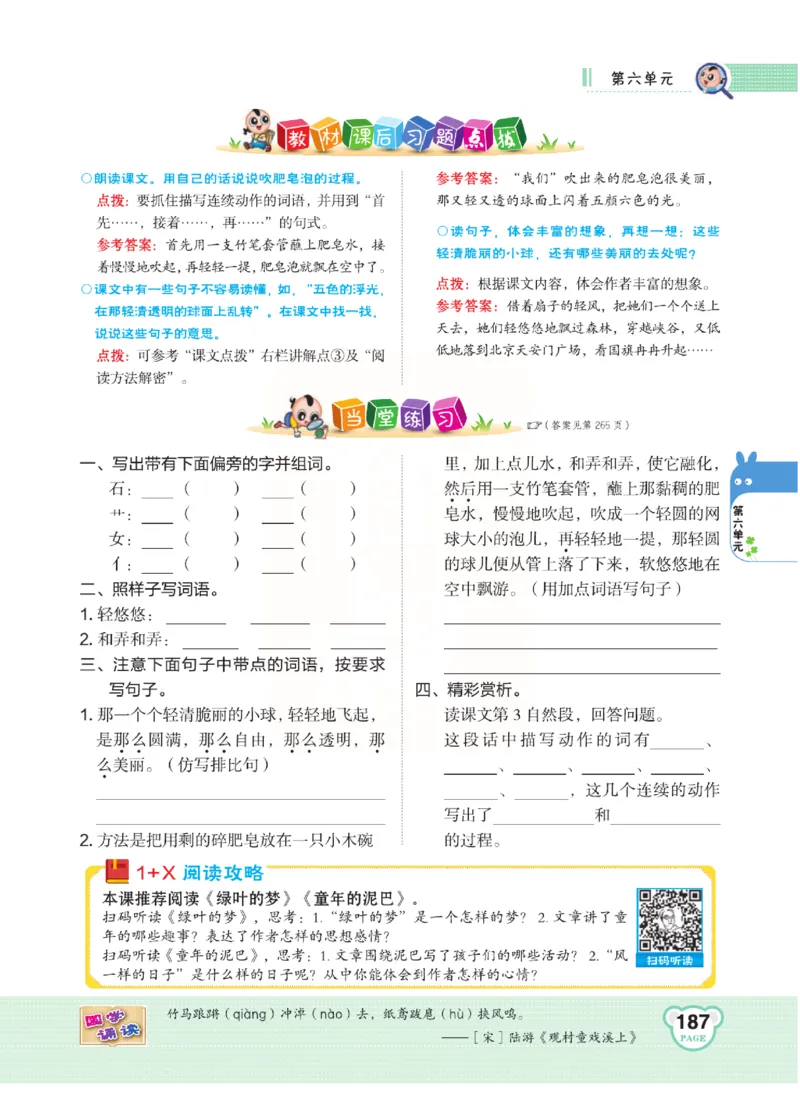 《点拨》语文3年级下册（RJ）(2)_三年级上下册资料_小学三年级学习资料-25年更新版_3-02、小学三年级语文下册_3-2-2、练习题、作业、试题、试卷_电子册类