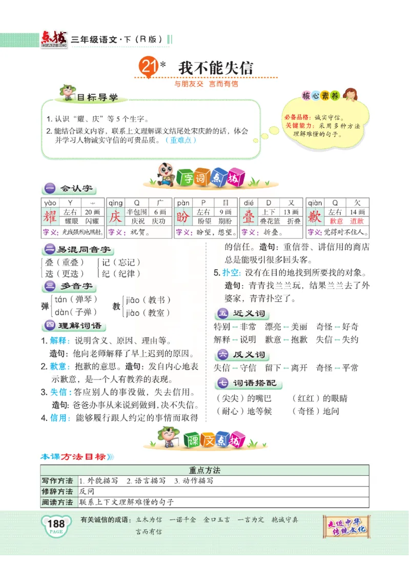 《点拨》语文3年级下册（RJ）(2)_三年级上下册资料_小学三年级学习资料-25年更新版_3-02、小学三年级语文下册_3-2-2、练习题、作业、试题、试卷_电子册类