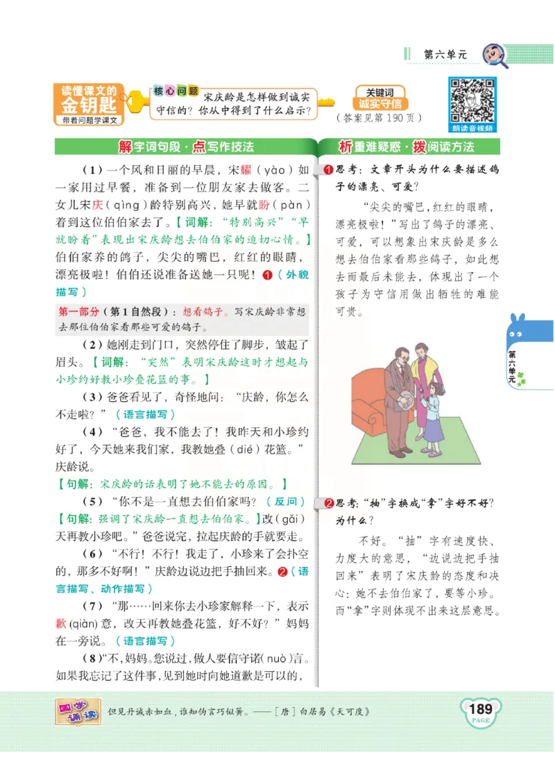 《点拨》语文3年级下册（RJ）(2)_三年级上下册资料_小学三年级学习资料-25年更新版_3-02、小学三年级语文下册_3-2-2、练习题、作业、试题、试卷_电子册类