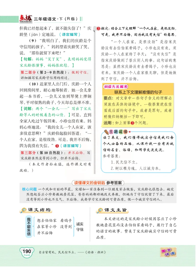 《点拨》语文3年级下册（RJ）(2)_三年级上下册资料_小学三年级学习资料-25年更新版_3-02、小学三年级语文下册_3-2-2、练习题、作业、试题、试卷_电子册类