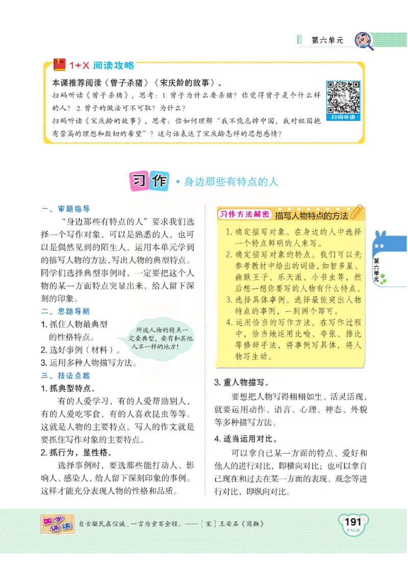 《点拨》语文3年级下册（RJ）(2)_三年级上下册资料_小学三年级学习资料-25年更新版_3-02、小学三年级语文下册_3-2-2、练习题、作业、试题、试卷_电子册类