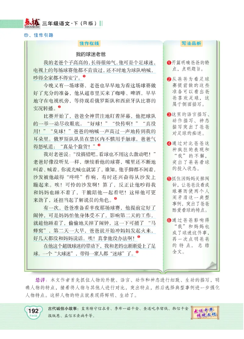 《点拨》语文3年级下册（RJ）(2)_三年级上下册资料_小学三年级学习资料-25年更新版_3-02、小学三年级语文下册_3-2-2、练习题、作业、试题、试卷_电子册类