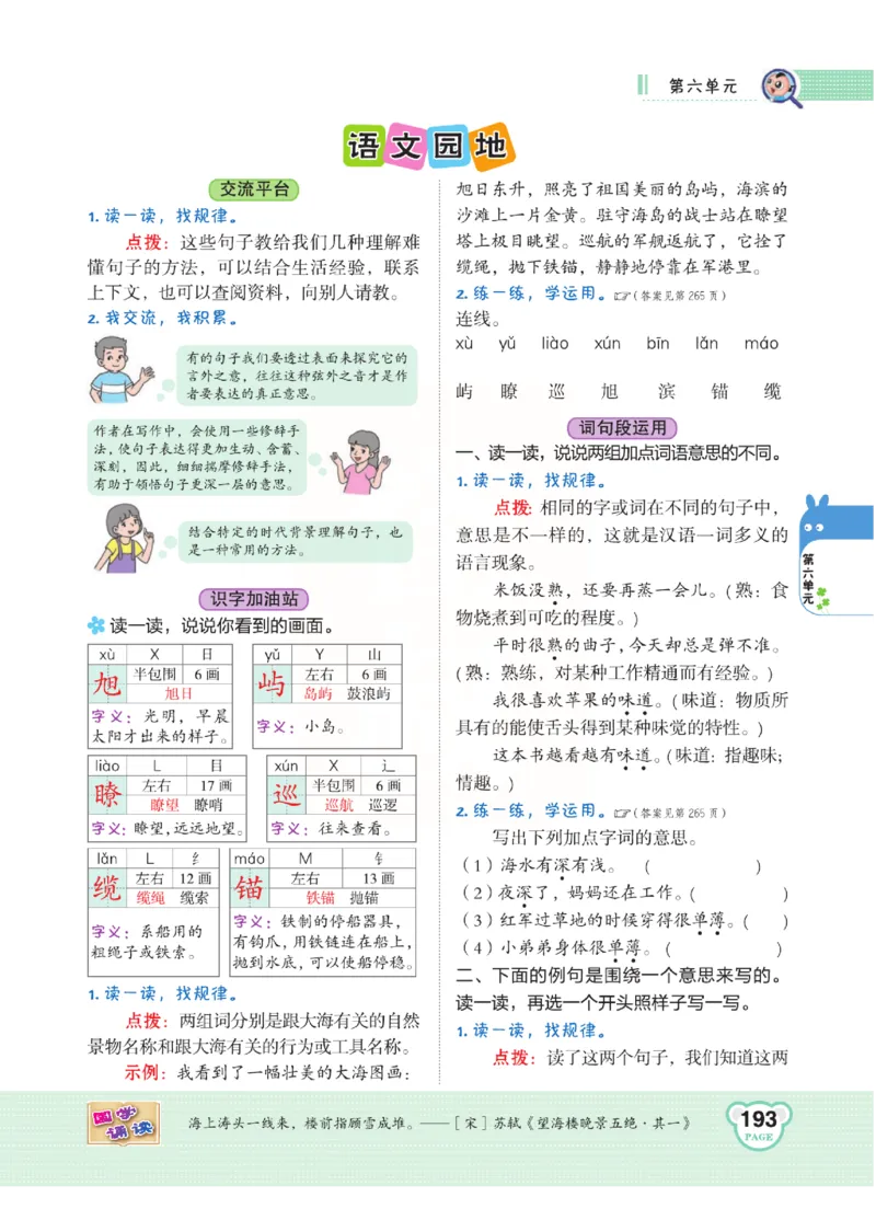 《点拨》语文3年级下册（RJ）(2)_三年级上下册资料_小学三年级学习资料-25年更新版_3-02、小学三年级语文下册_3-2-2、练习题、作业、试题、试卷_电子册类