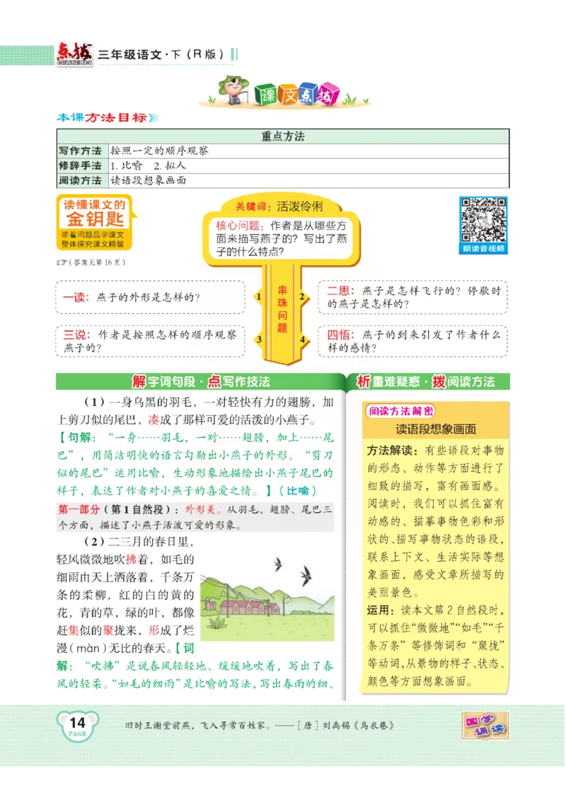 《点拨》语文3年级下册（RJ）(2)_三年级上下册资料_小学三年级学习资料-25年更新版_3-02、小学三年级语文下册_3-2-2、练习题、作业、试题、试卷_电子册类