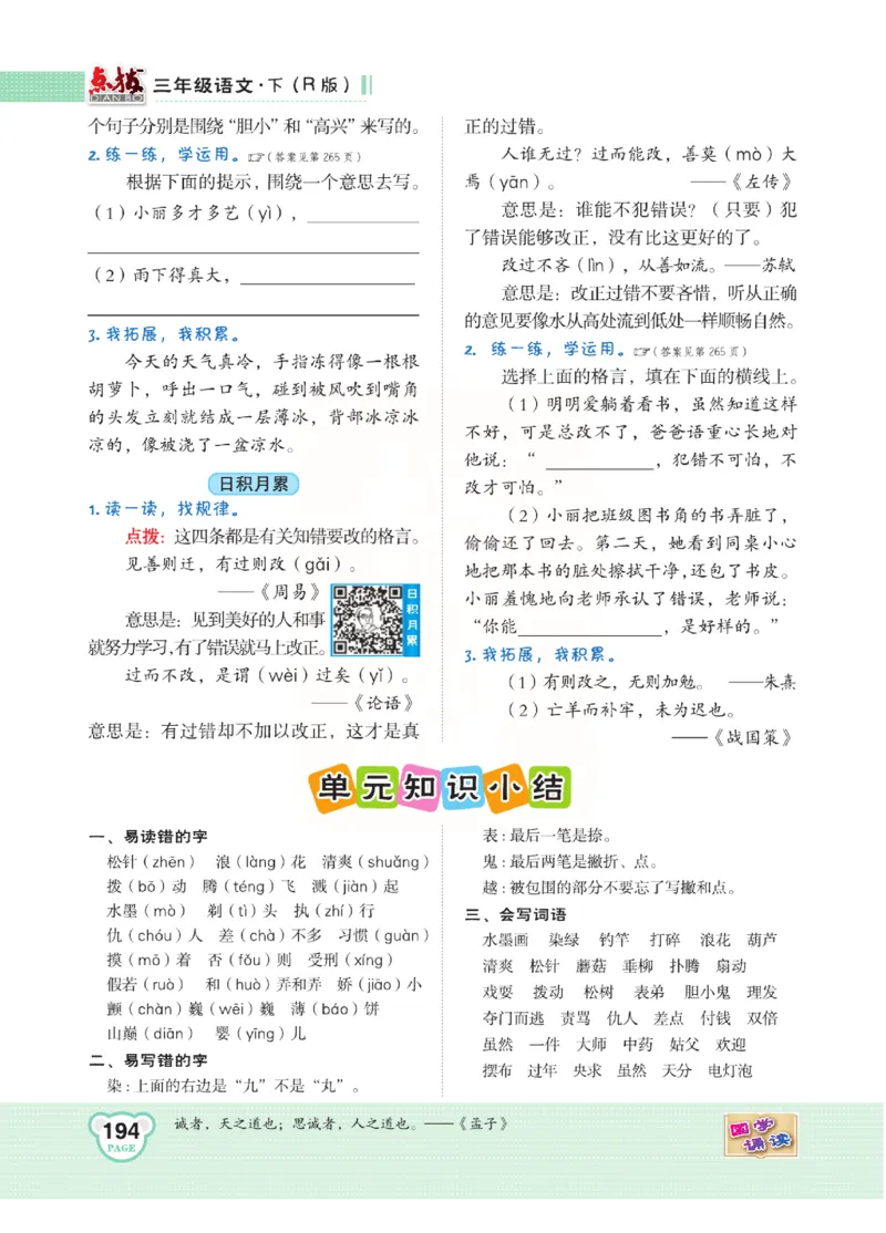 《点拨》语文3年级下册（RJ）(2)_三年级上下册资料_小学三年级学习资料-25年更新版_3-02、小学三年级语文下册_3-2-2、练习题、作业、试题、试卷_电子册类
