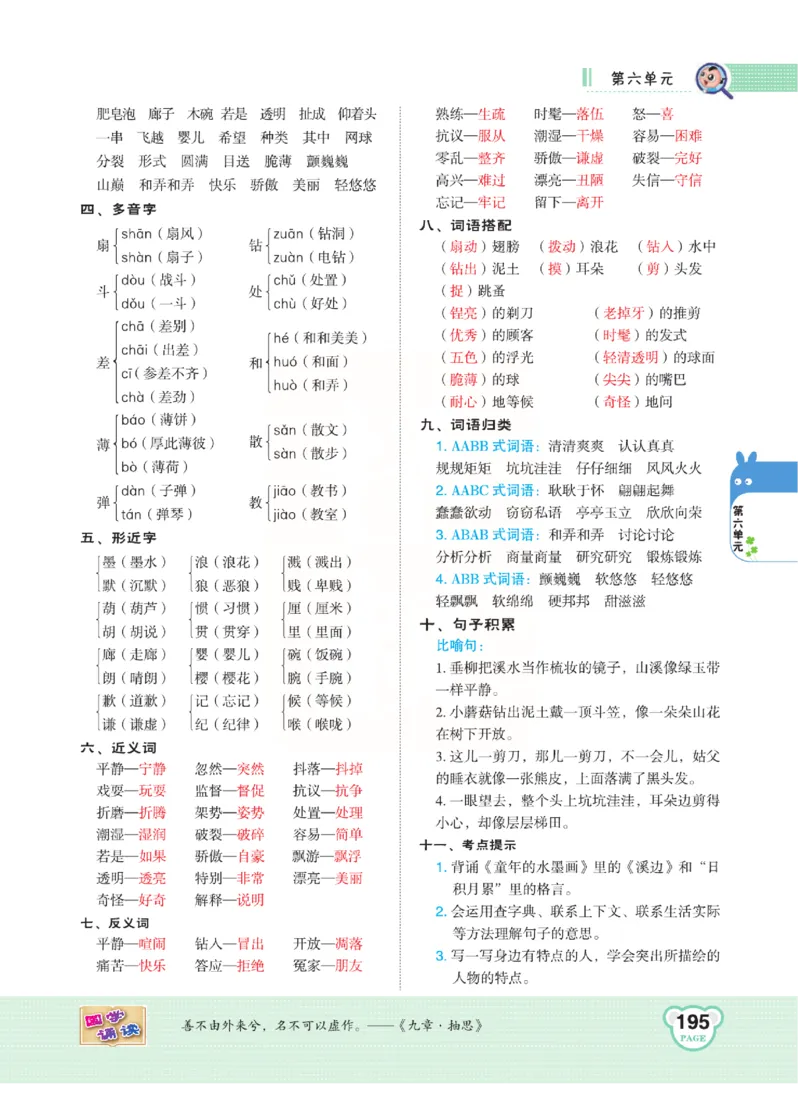 《点拨》语文3年级下册（RJ）(2)_三年级上下册资料_小学三年级学习资料-25年更新版_3-02、小学三年级语文下册_3-2-2、练习题、作业、试题、试卷_电子册类