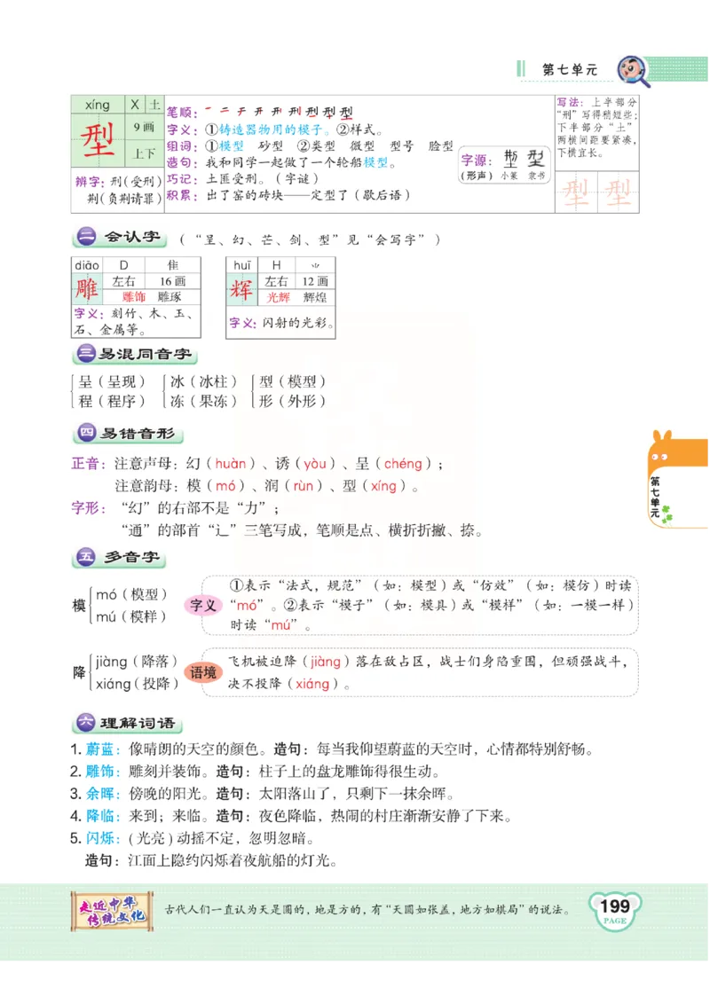 《点拨》语文3年级下册（RJ）(2)_三年级上下册资料_小学三年级学习资料-25年更新版_3-02、小学三年级语文下册_3-2-2、练习题、作业、试题、试卷_电子册类