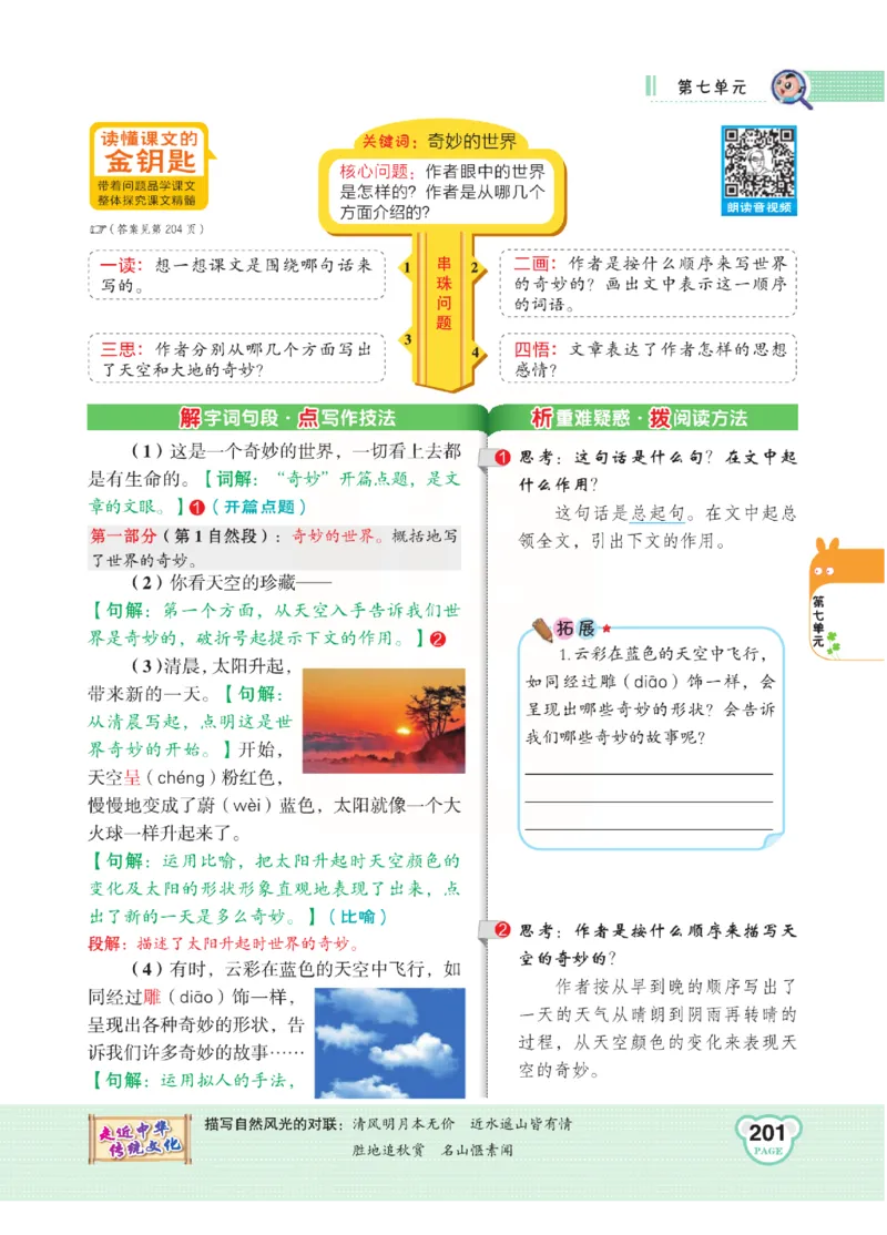 《点拨》语文3年级下册（RJ）(2)_三年级上下册资料_小学三年级学习资料-25年更新版_3-02、小学三年级语文下册_3-2-2、练习题、作业、试题、试卷_电子册类