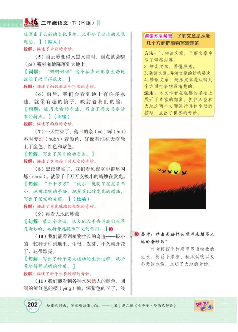 《点拨》语文3年级下册（RJ）(2)_三年级上下册资料_小学三年级学习资料-25年更新版_3-02、小学三年级语文下册_3-2-2、练习题、作业、试题、试卷_电子册类
