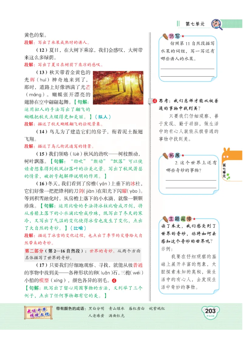 《点拨》语文3年级下册（RJ）(2)_三年级上下册资料_小学三年级学习资料-25年更新版_3-02、小学三年级语文下册_3-2-2、练习题、作业、试题、试卷_电子册类