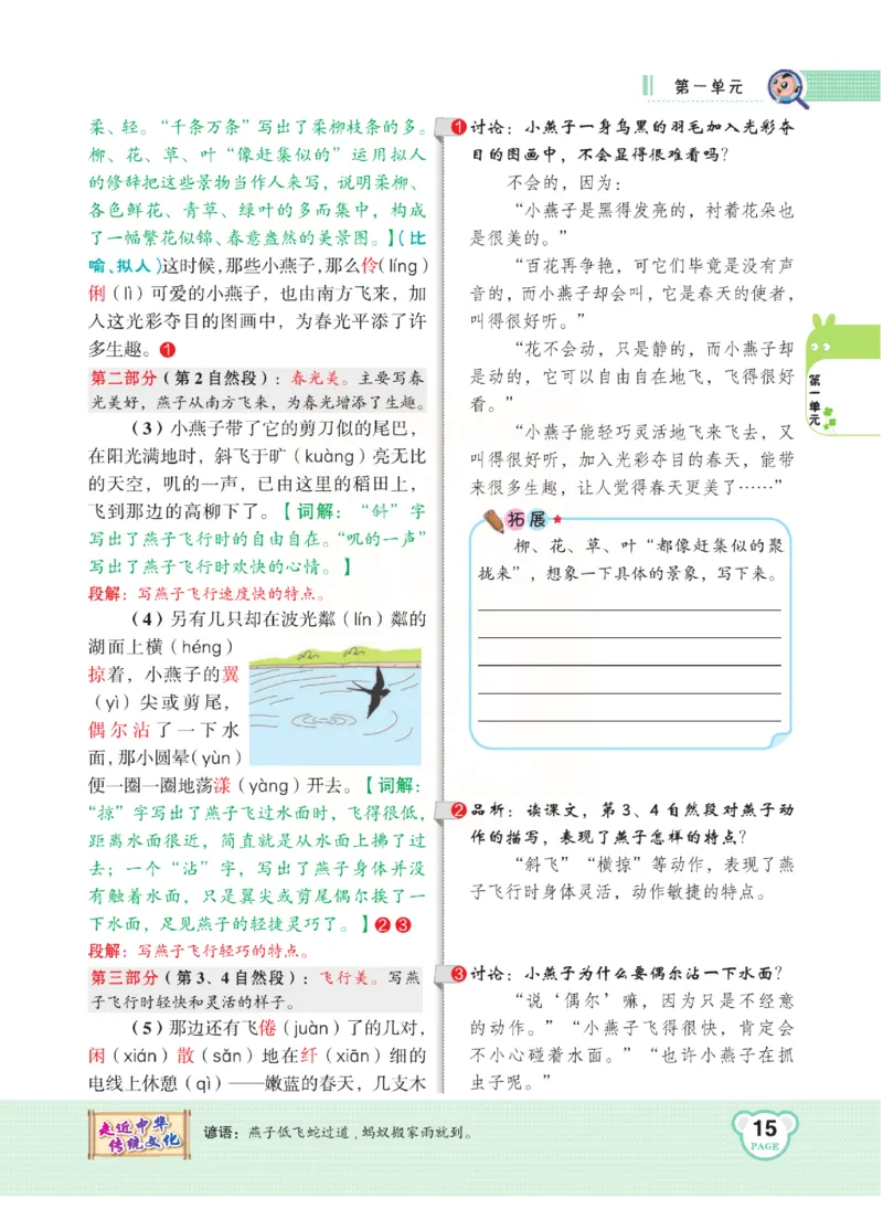 《点拨》语文3年级下册（RJ）(2)_三年级上下册资料_小学三年级学习资料-25年更新版_3-02、小学三年级语文下册_3-2-2、练习题、作业、试题、试卷_电子册类