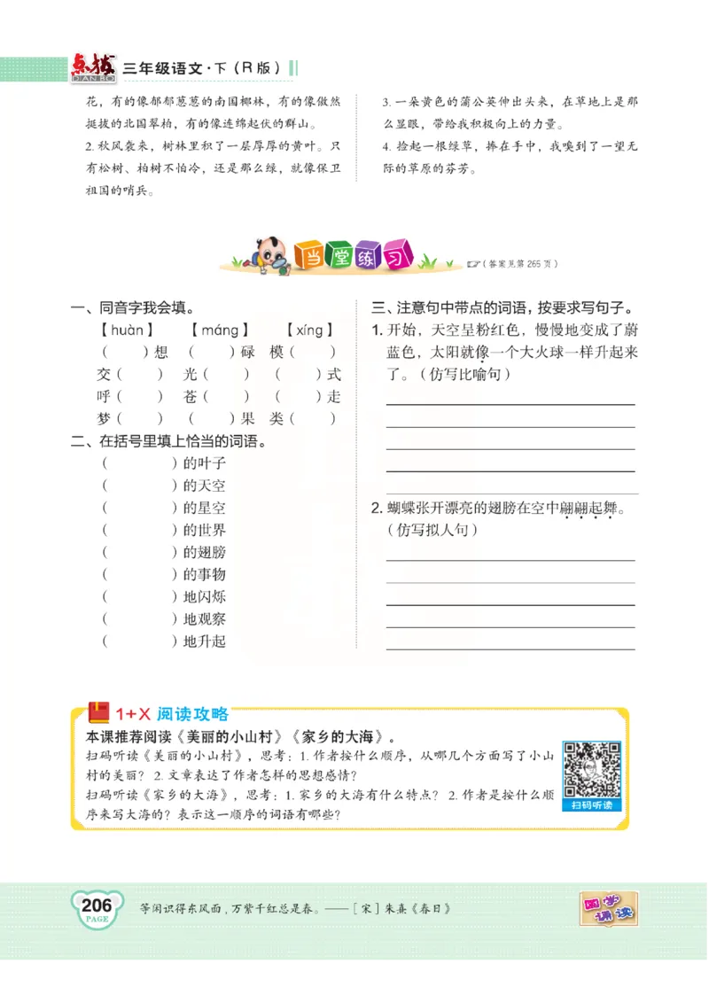 《点拨》语文3年级下册（RJ）(2)_三年级上下册资料_小学三年级学习资料-25年更新版_3-02、小学三年级语文下册_3-2-2、练习题、作业、试题、试卷_电子册类