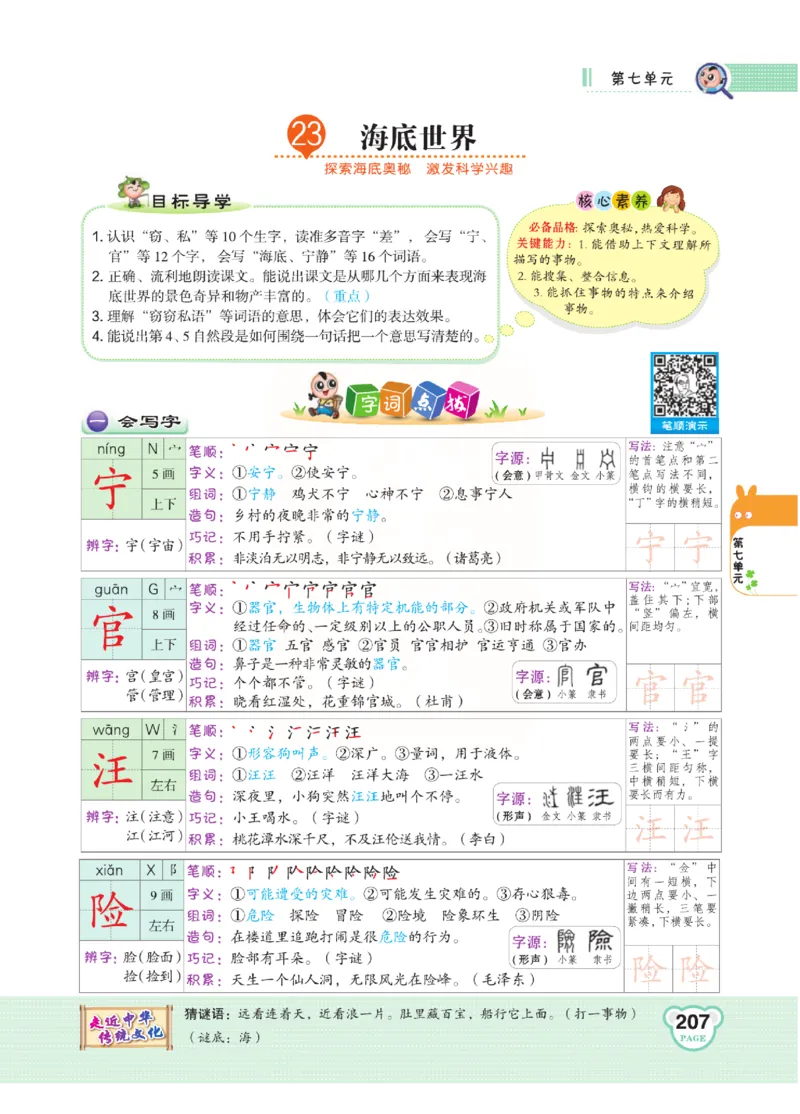 《点拨》语文3年级下册（RJ）(2)_三年级上下册资料_小学三年级学习资料-25年更新版_3-02、小学三年级语文下册_3-2-2、练习题、作业、试题、试卷_电子册类
