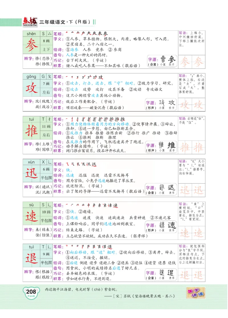 《点拨》语文3年级下册（RJ）(2)_三年级上下册资料_小学三年级学习资料-25年更新版_3-02、小学三年级语文下册_3-2-2、练习题、作业、试题、试卷_电子册类