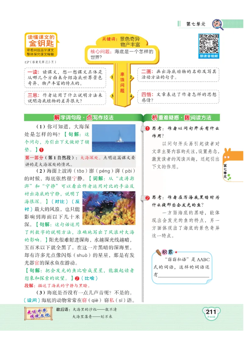 《点拨》语文3年级下册（RJ）(2)_三年级上下册资料_小学三年级学习资料-25年更新版_3-02、小学三年级语文下册_3-2-2、练习题、作业、试题、试卷_电子册类